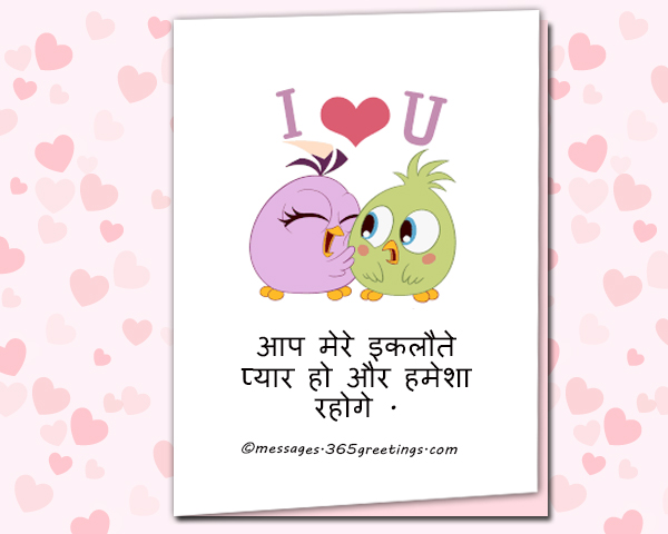 romantic messages for her in hindi