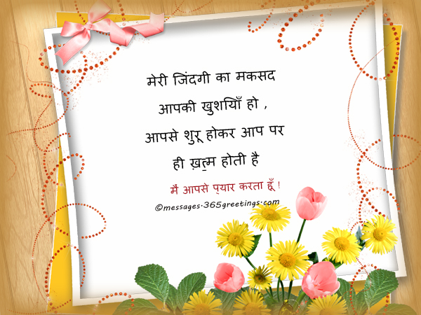 Hindi Love Messages 365greetings Com