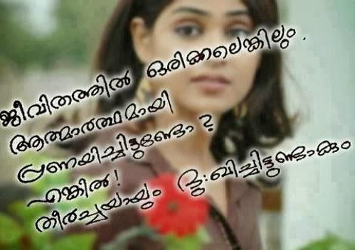 malayalam love feeling words