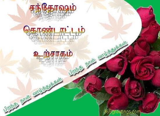 birthday wishes for friends quotes in tamil