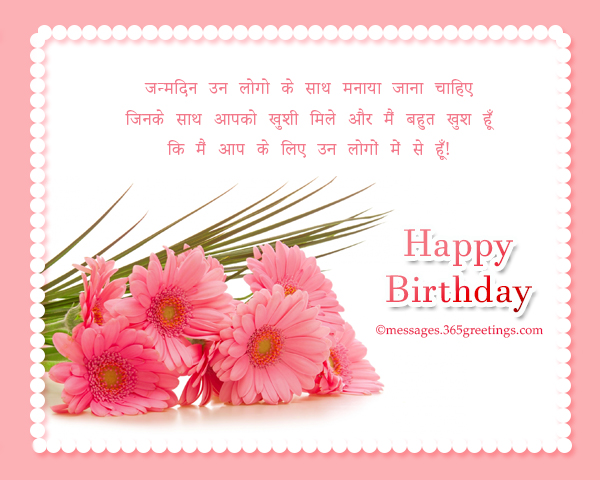 Birthday Wishes In Hindi