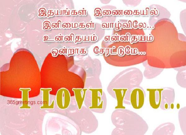 love-quotes-in-tamil