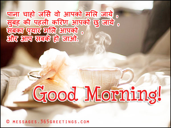 Good Morning Messages Archives 365greetings Com