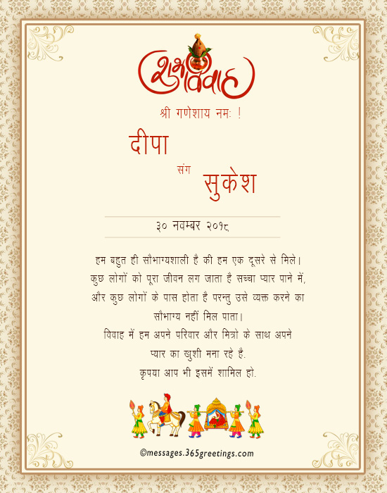  Wedding  Card Matter in Hindi  365greetings com