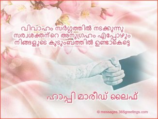 wedding anniversary wishes to husband in malayalam