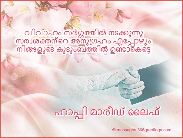 Malayalam Marriage Wishes 365greetings Com